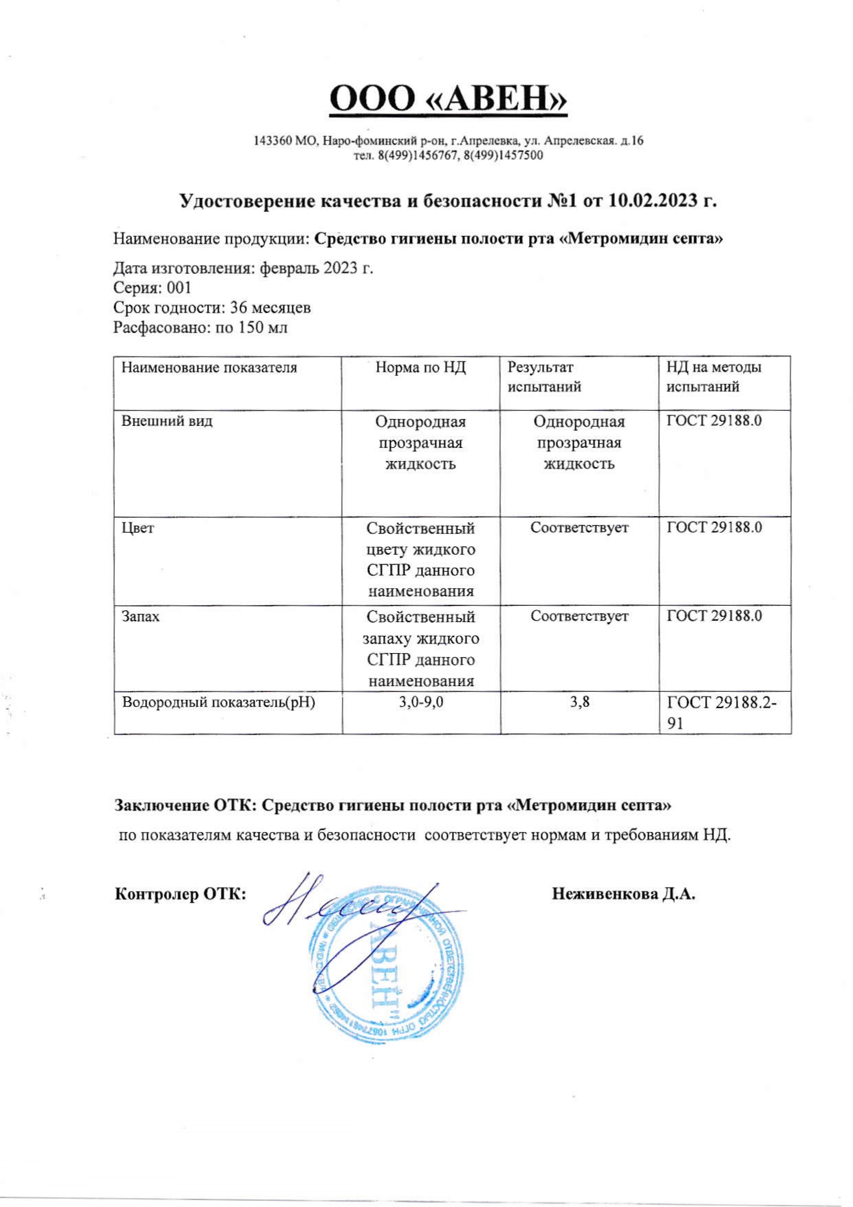 Паспорт №022023